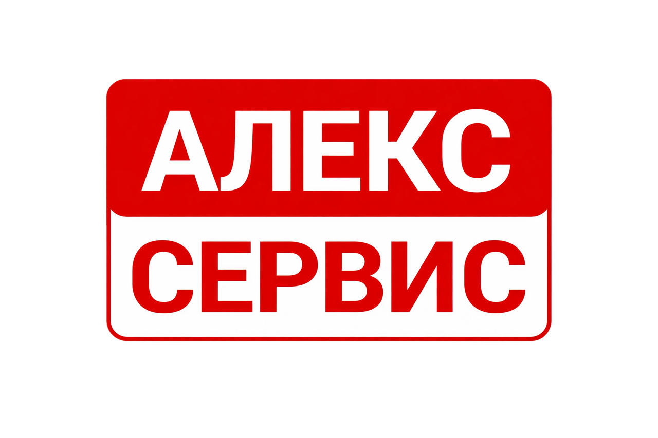 Логотип Алекс Сервис Воронеж