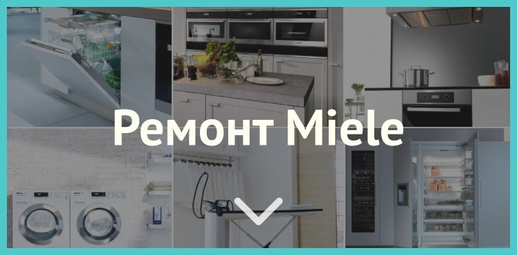 Ремонт бытовой техники в Воронеже